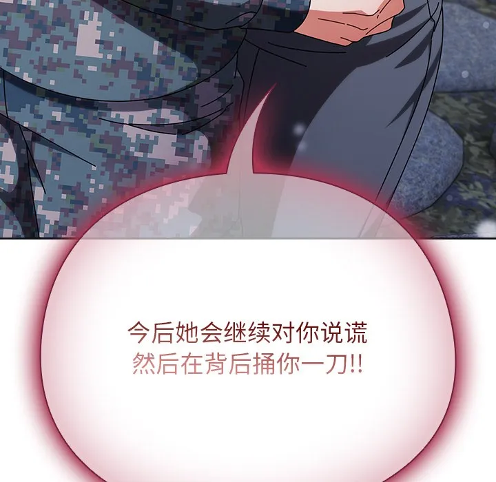 请弄脏我的女朋友 第2话