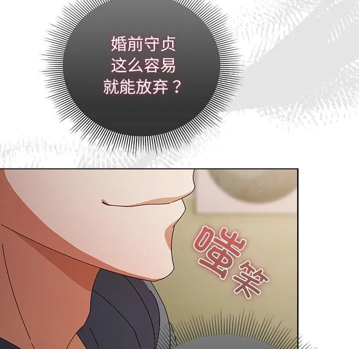请弄脏我的女朋友 第4话
