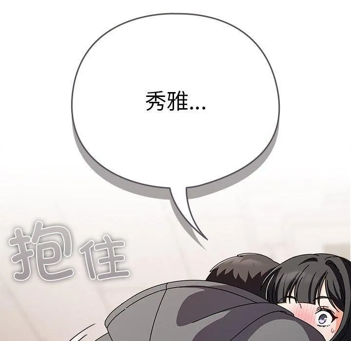 请弄脏我的女朋友 第4话