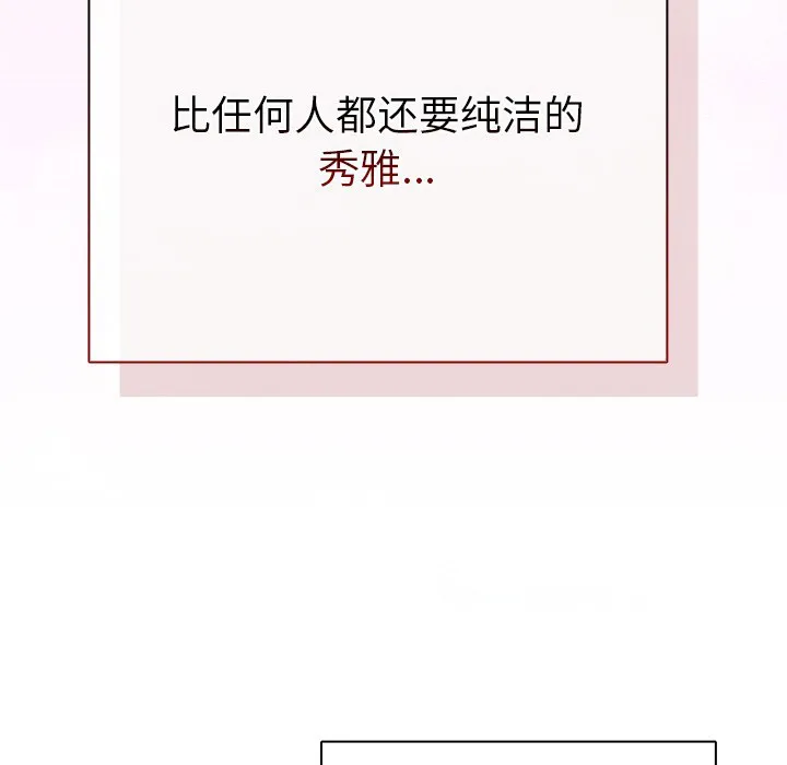 请弄脏我的女朋友 第1话