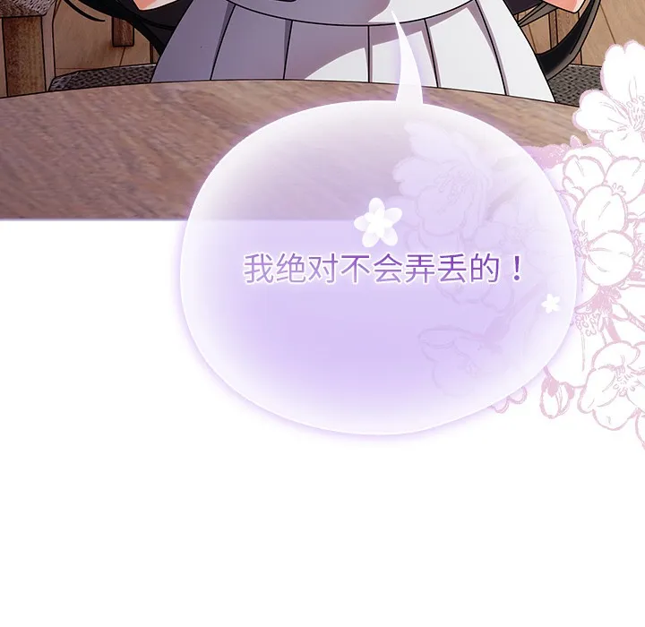 请弄脏我的女朋友 第1话