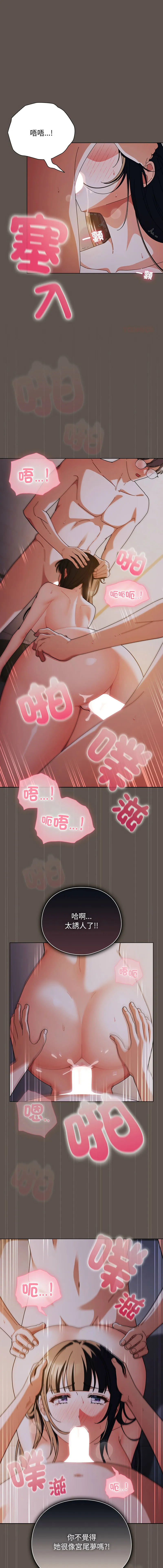 请弄脏我的女朋友 第17话