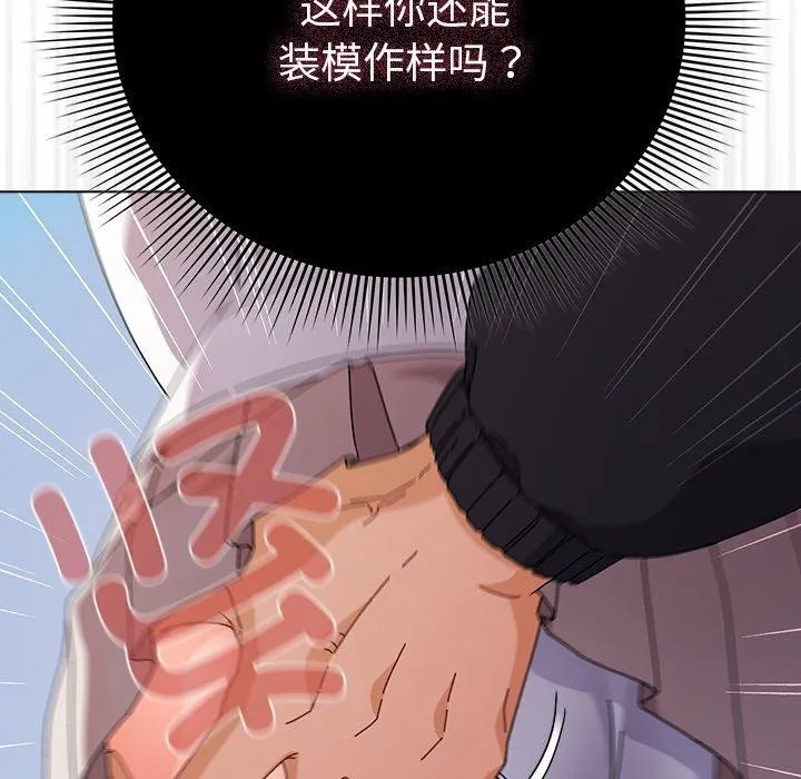 请弄脏我的女朋友 第3话