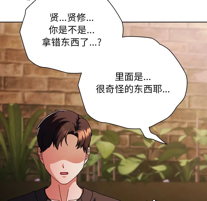 请弄脏我的女朋友 第2话