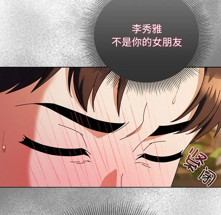 请弄脏我的女朋友 第2话