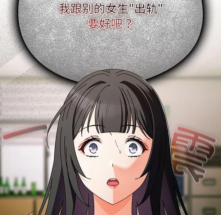 请弄脏我的女朋友 第4话