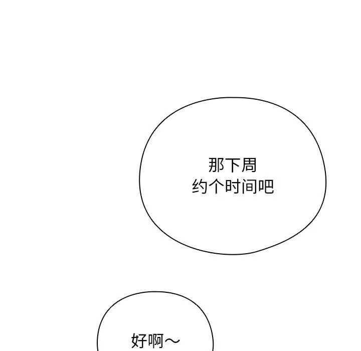 请弄脏我的女朋友 第3话