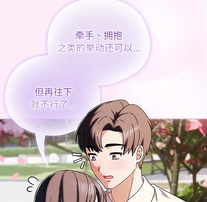 请弄脏我的女朋友 第1话
