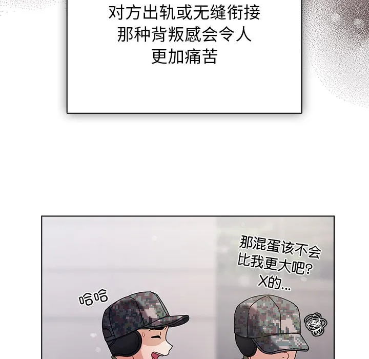 请弄脏我的女朋友 第1话