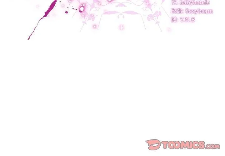 请弄脏我的女朋友 第3话