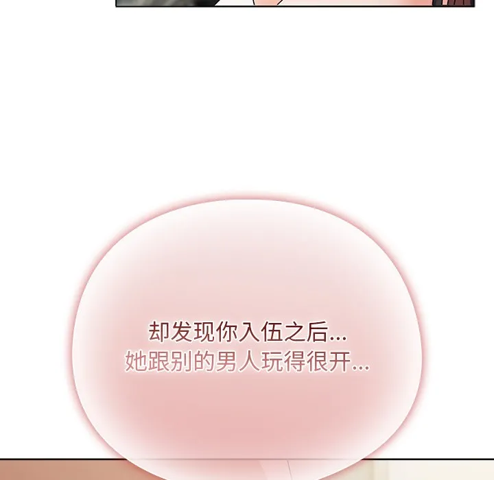 请弄脏我的女朋友 第1话