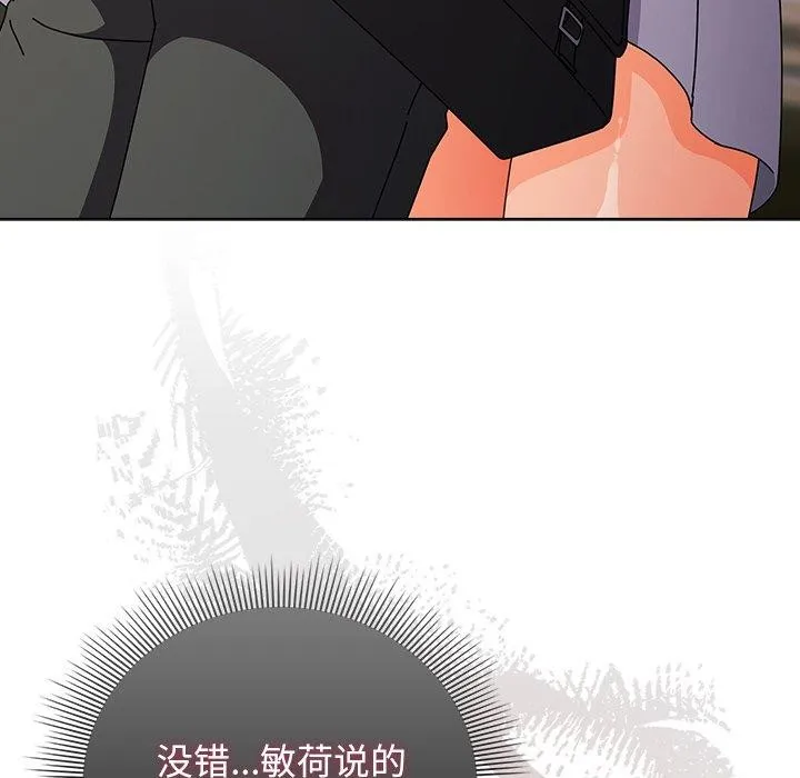 请弄脏我的女朋友 第4话