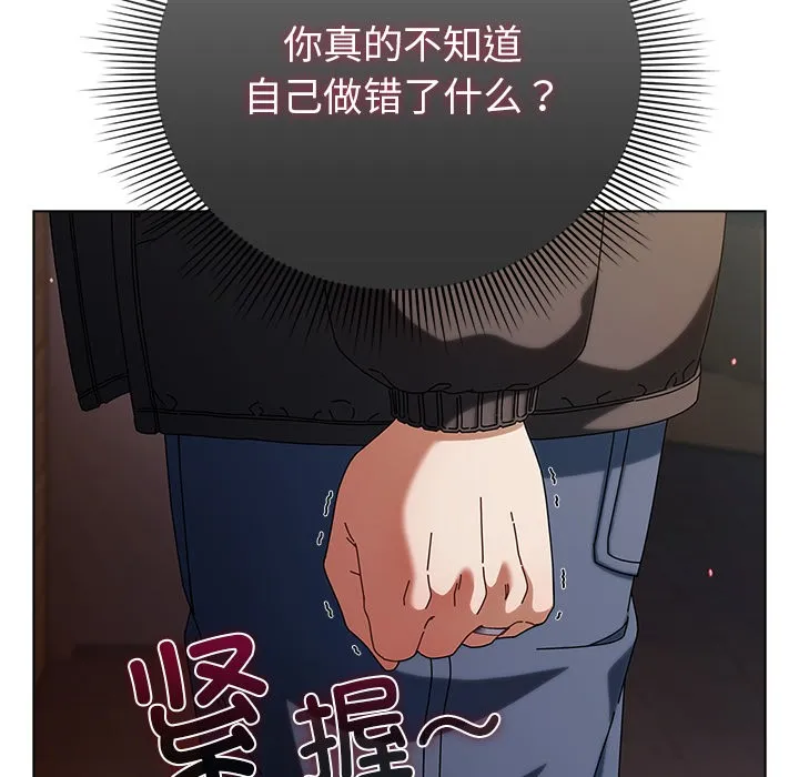 请弄脏我的女朋友 第2话