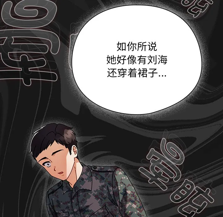 请弄脏我的女朋友 第2话