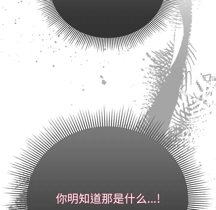 请弄脏我的女朋友 第2话