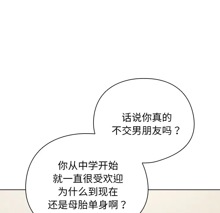 请弄脏我的女朋友 第1话
