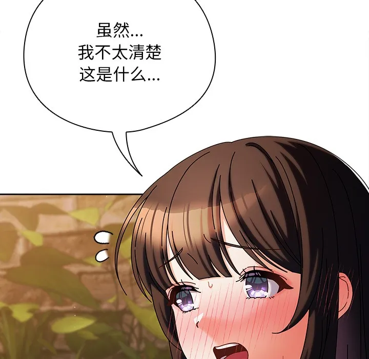 请弄脏我的女朋友 第2话