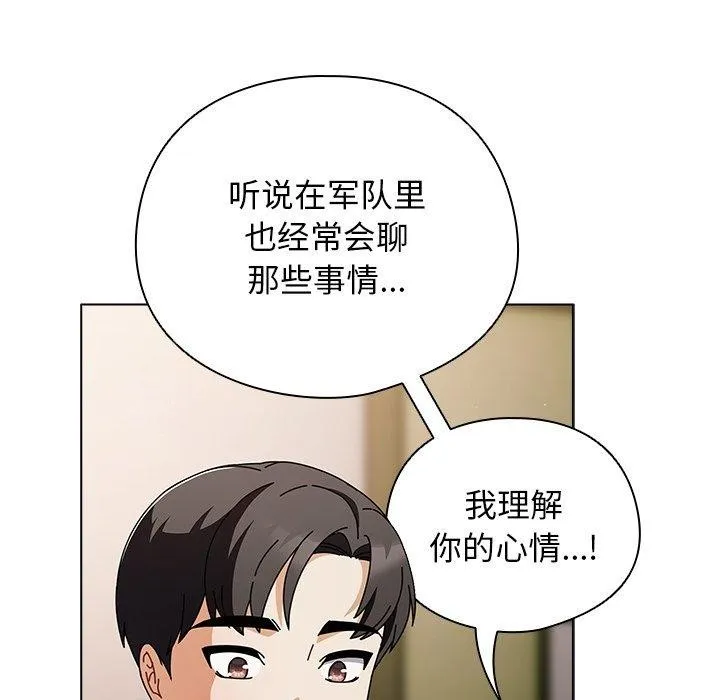请弄脏我的女朋友 第4话