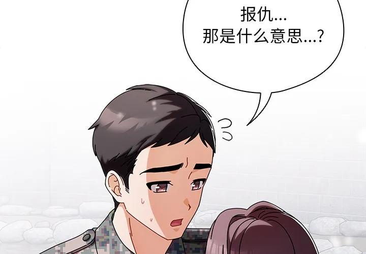 请弄脏我的女朋友 第2话