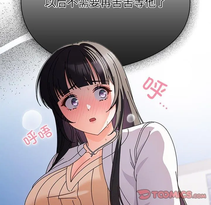 请弄脏我的女朋友 第3话