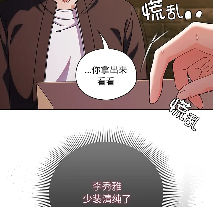请弄脏我的女朋友 第2话