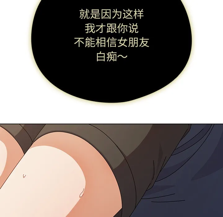 请弄脏我的女朋友 第1话