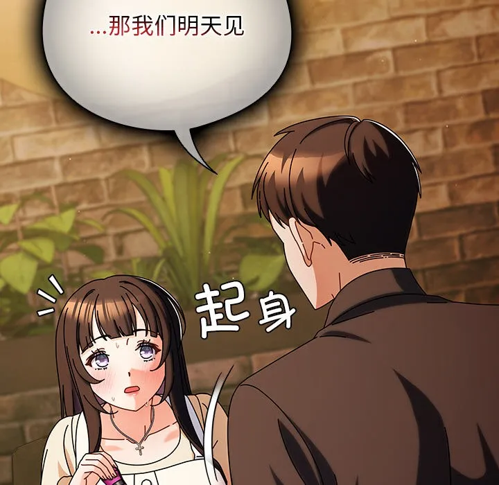 请弄脏我的女朋友 第2话