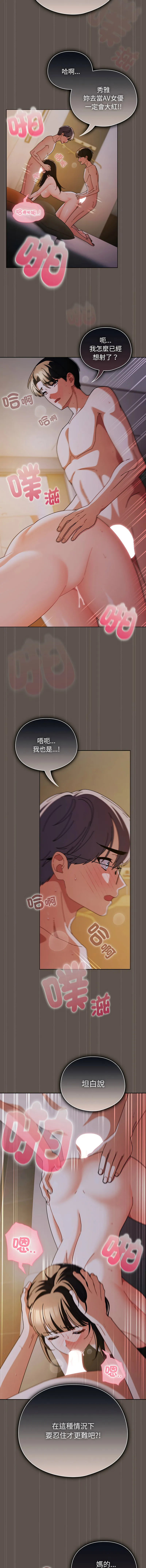 请弄脏我的女朋友 第17话