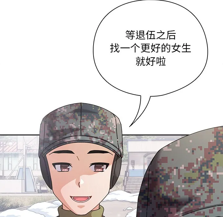 请弄脏我的女朋友 第1话