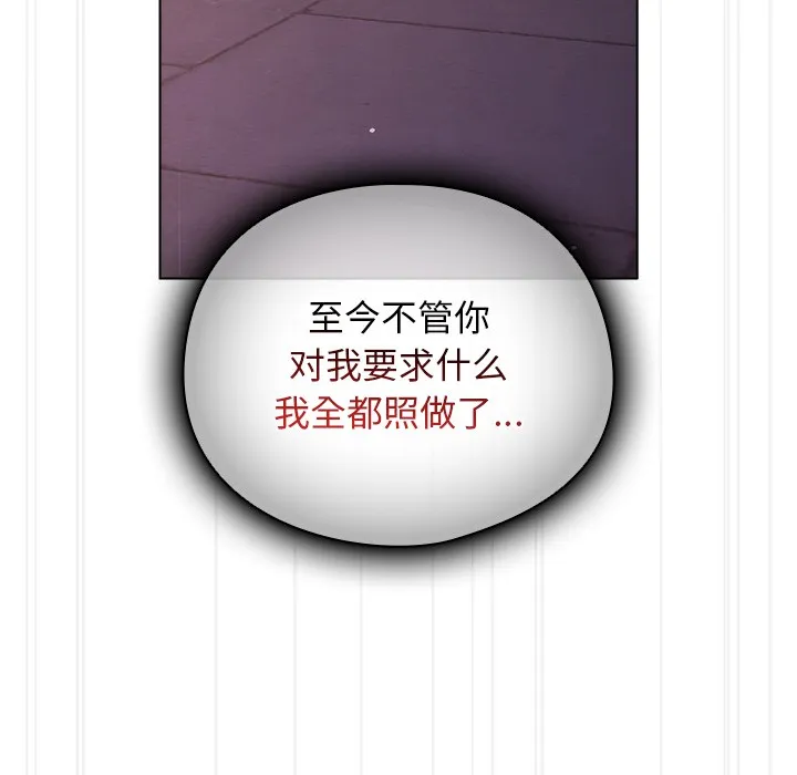 请弄脏我的女朋友 第2话