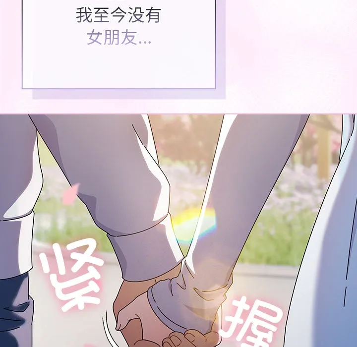请弄脏我的女朋友 第1话