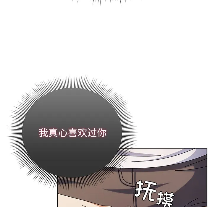 请弄脏我的女朋友 第2话