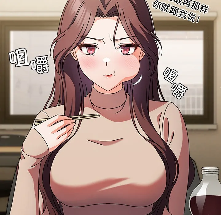请弄脏我的女朋友 第1话