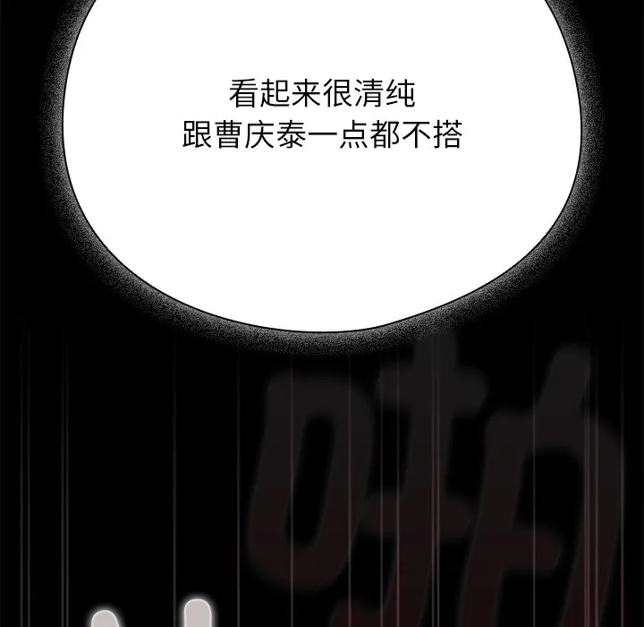 请弄脏我的女朋友 第2话