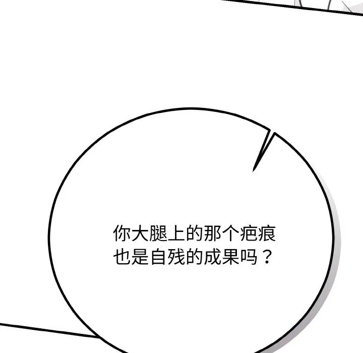 婚姻束缚 第3话