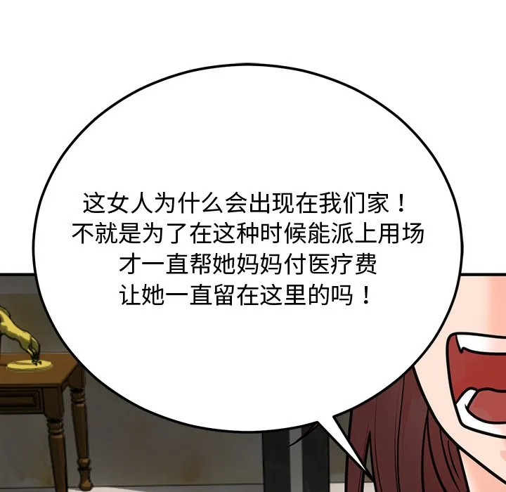 婚姻束缚 第1话