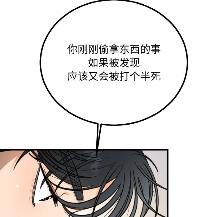 婚姻束缚 第3话
