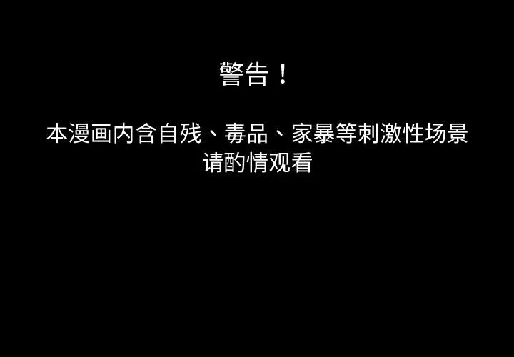 婚姻束缚 第1话