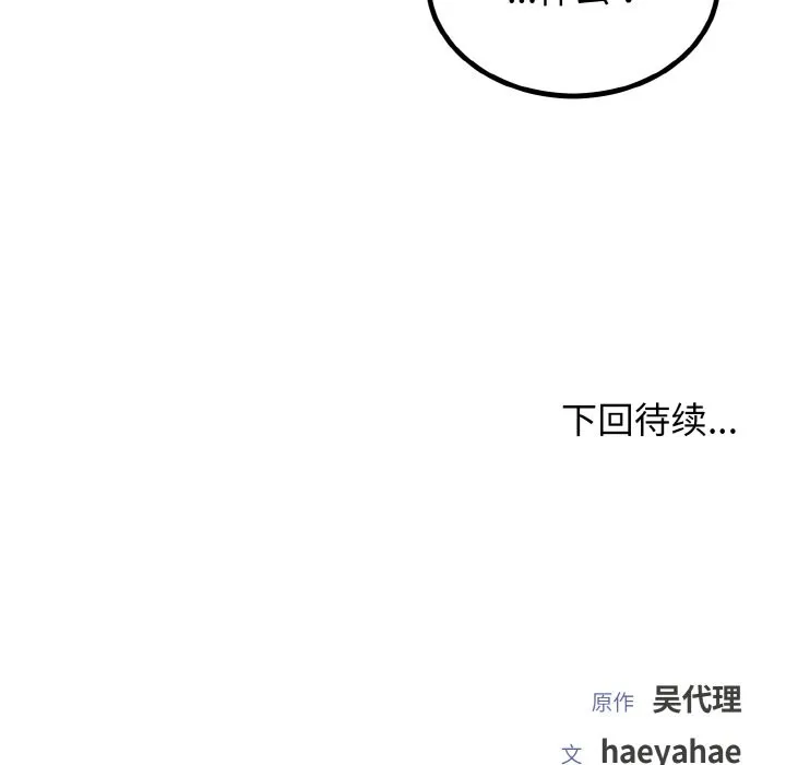 婚姻束缚 第3话