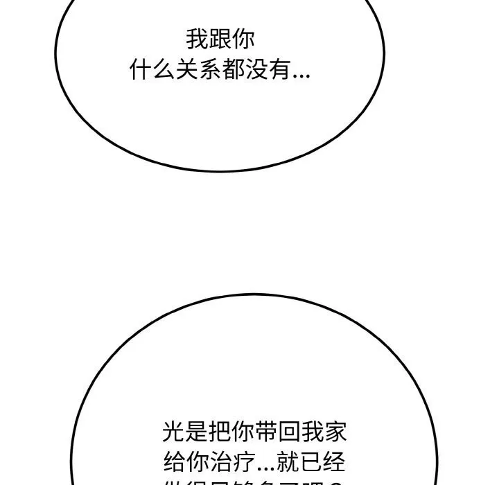 婚姻束缚 第4话