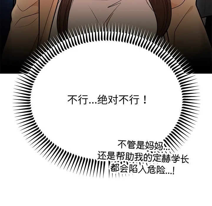婚姻束缚 第2话