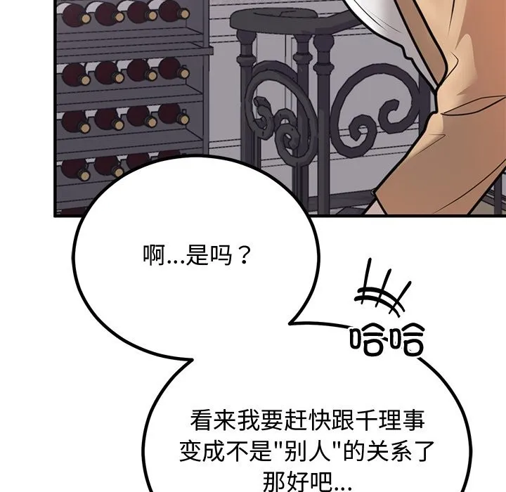 婚姻束缚 第2话