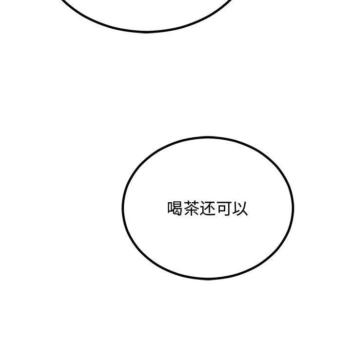 婚姻束缚 第2话