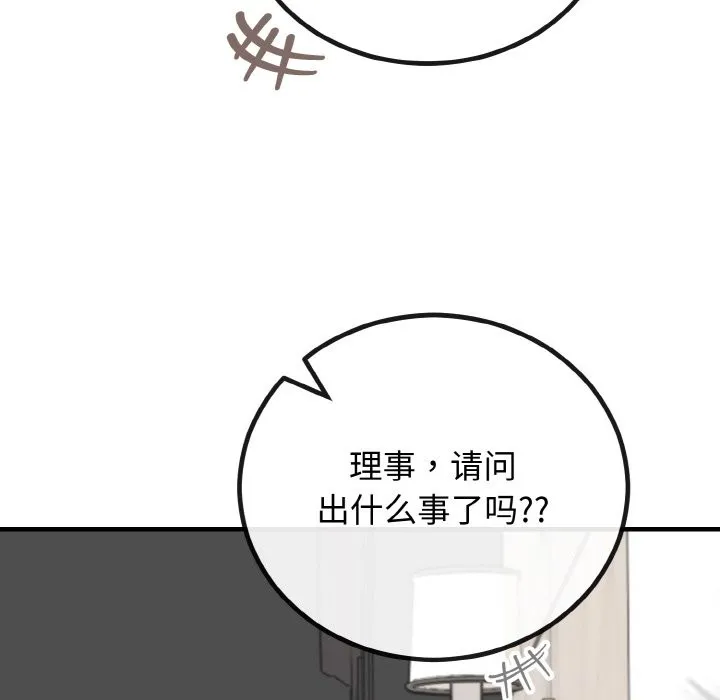 婚姻束缚 第3话