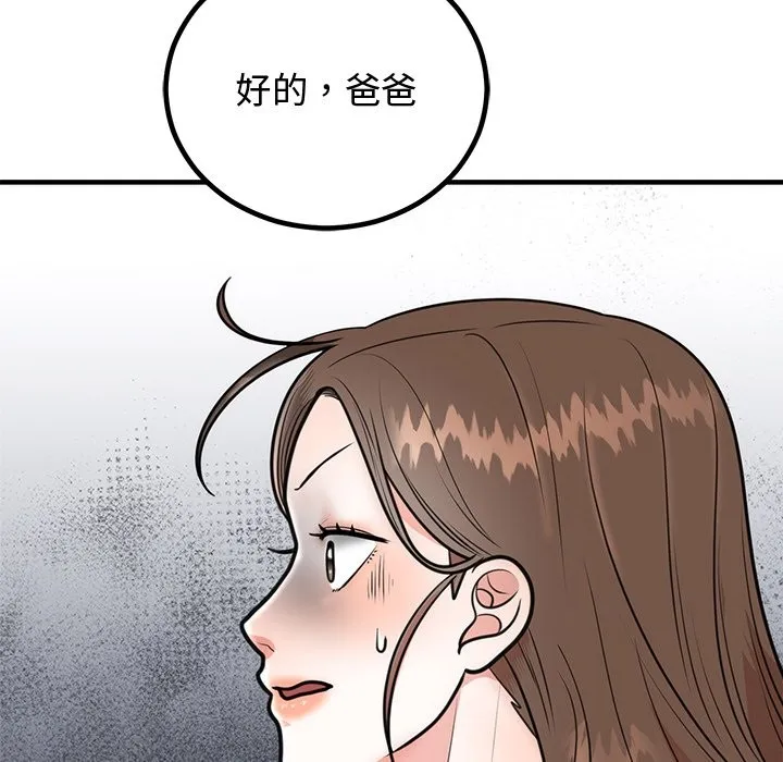 婚姻束缚 第2话