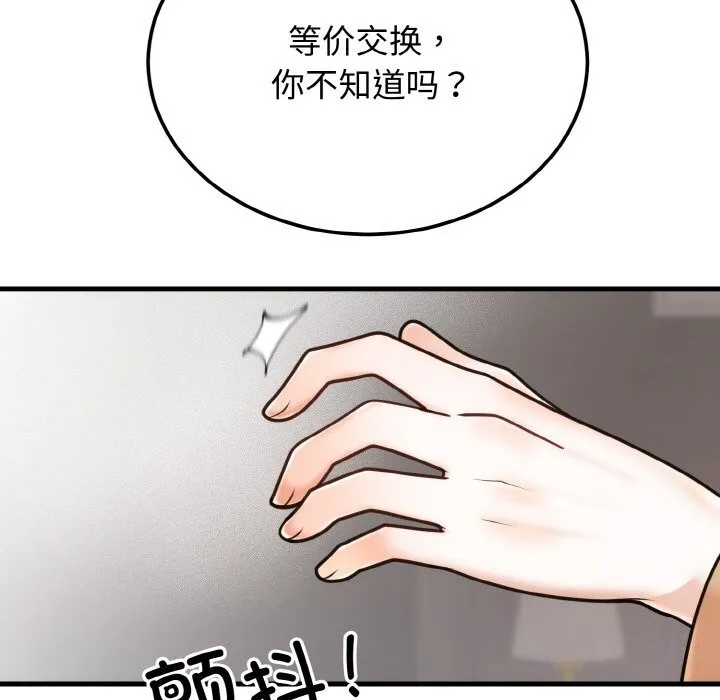 婚姻束缚 第4话