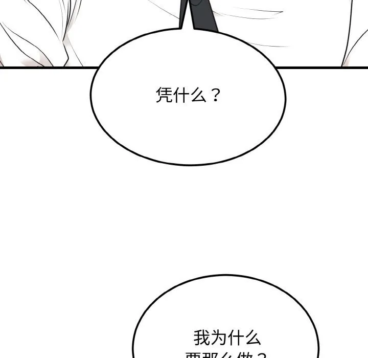 婚姻束缚 第4话