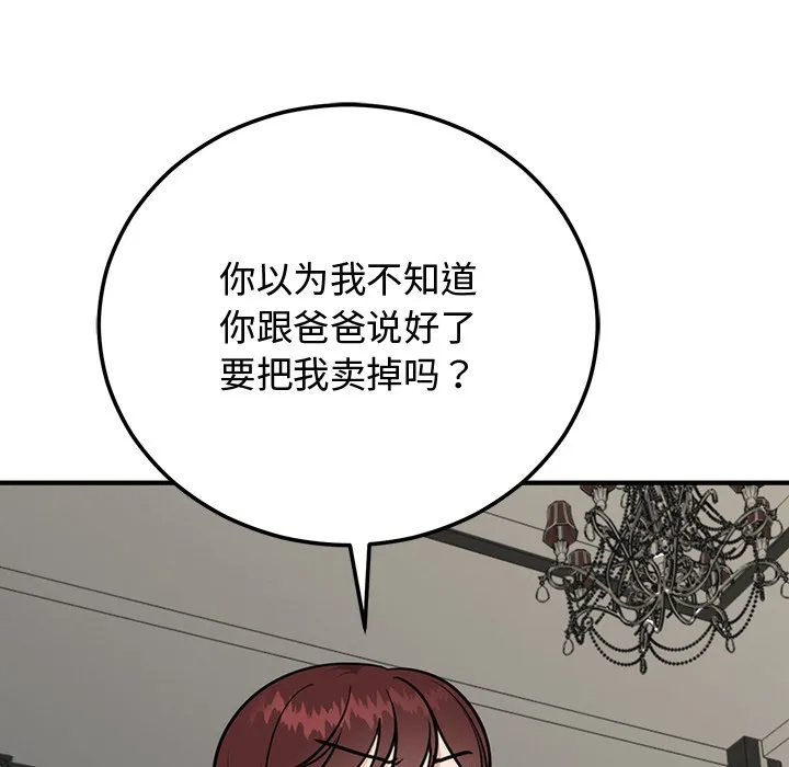 婚姻束缚 第1话