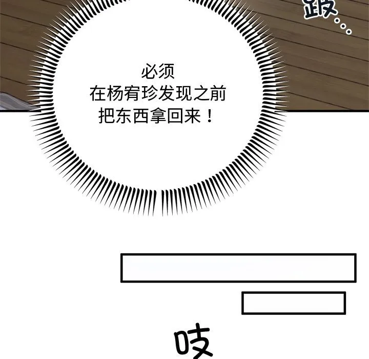 婚姻束缚 第2话