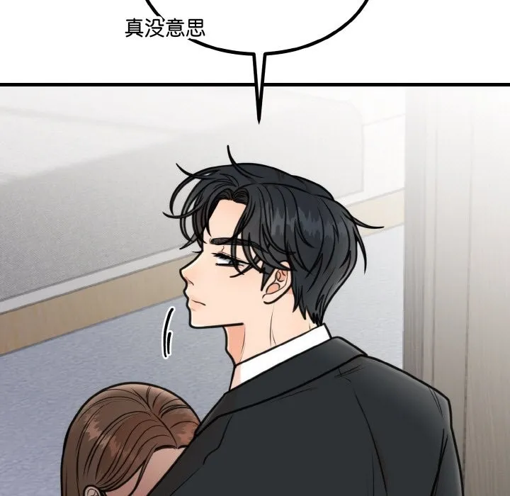 婚姻束缚 第3话